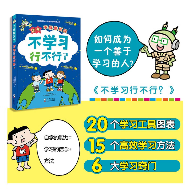 逆商不服输系列套装全3册给小学生的自主学习秘籍6 8 10岁儿童绘本不学习行不行 怎样才是帅 朋 虎窝购 逆商不服输系列套装全3册给小学生的自主学习秘籍6 8 10岁儿童绘本不学习行不行 怎样才是帅 朋 虎窝购