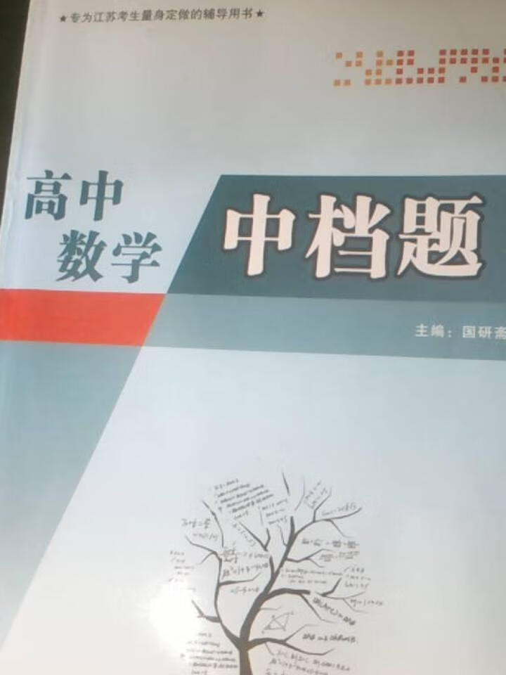 高中数学中档题