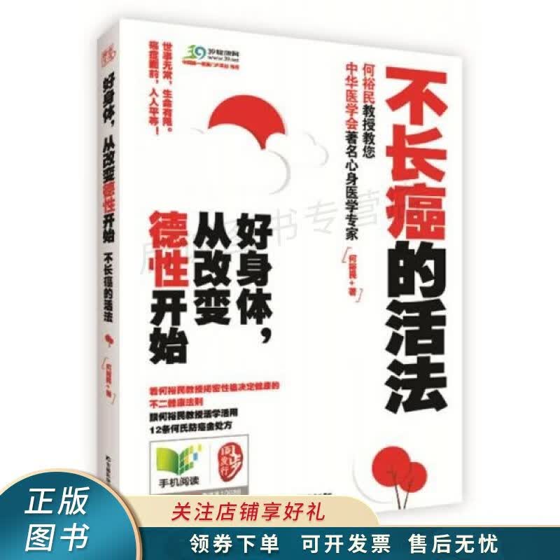 好身体，从改变德性开始 何裕民