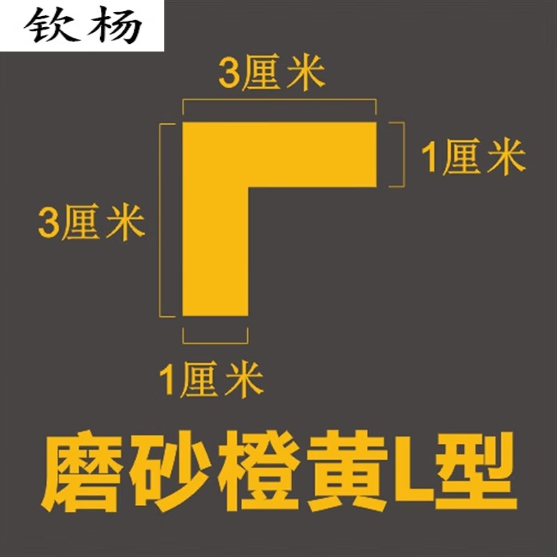 5s6s管理定位贴纸l型定制胶带标识直角4四角桌面办公桌物品定置 3厘米