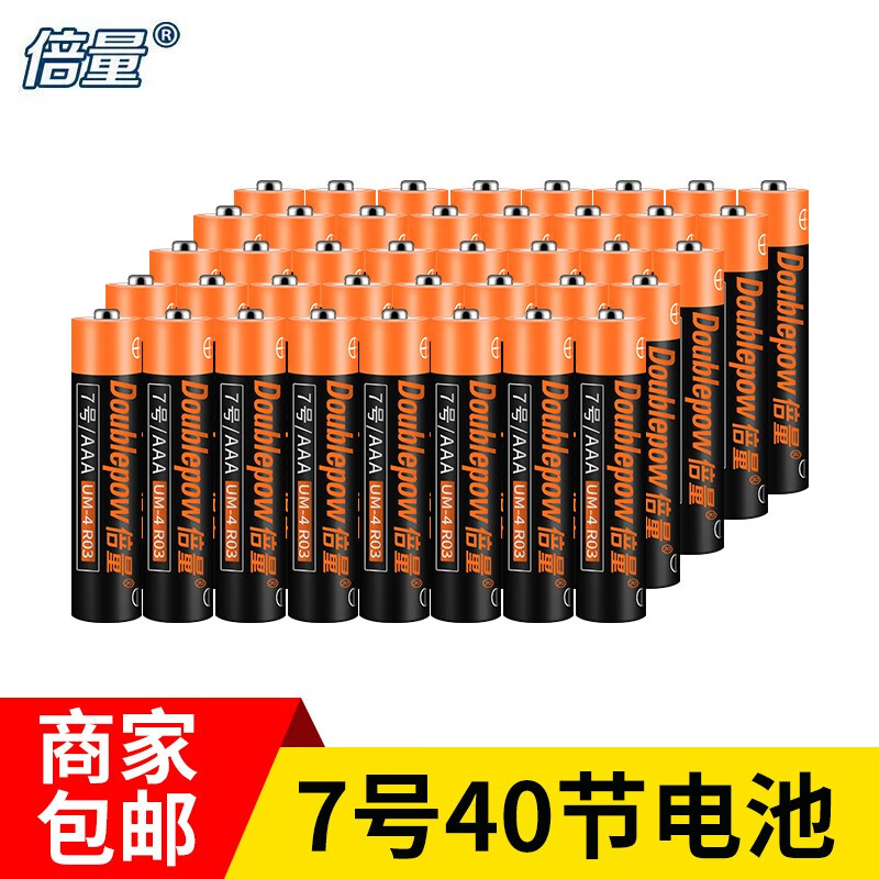 倍量 电池5号7号 碳性电池五号七号干电池适用于儿童玩具/血糖仪/挂钟/键盘/遥控器等 7号电池40粒装