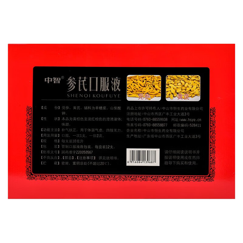 中智 参芪口服液 10ml*12支/盒 yz 一盒装