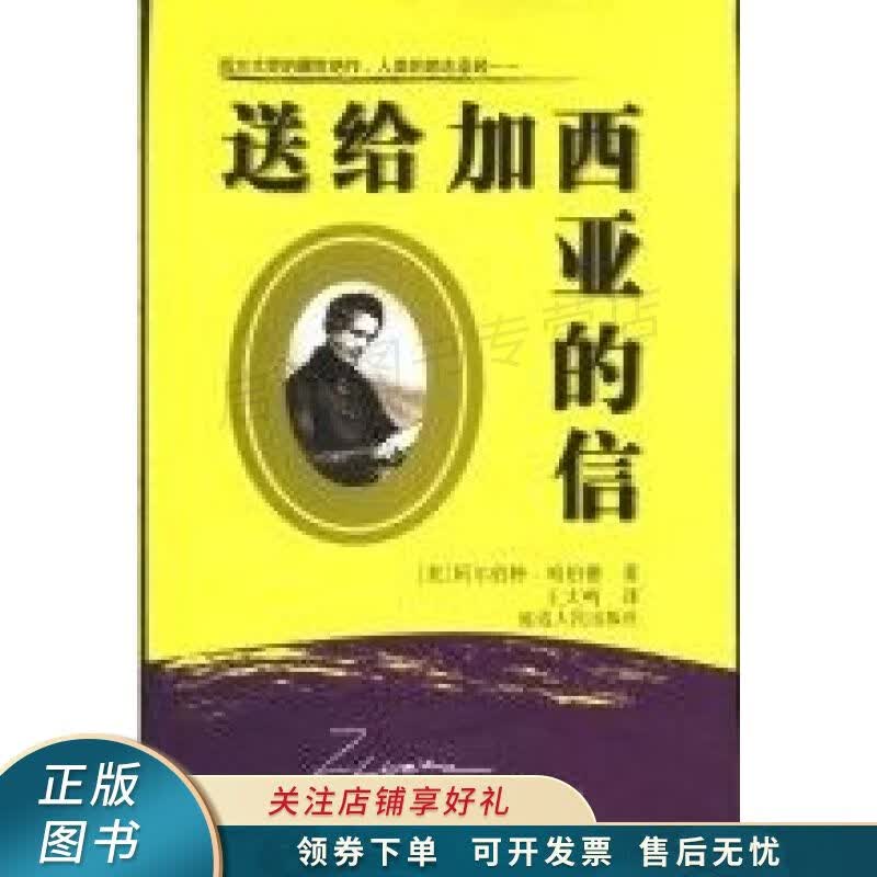 送给加西亚的信