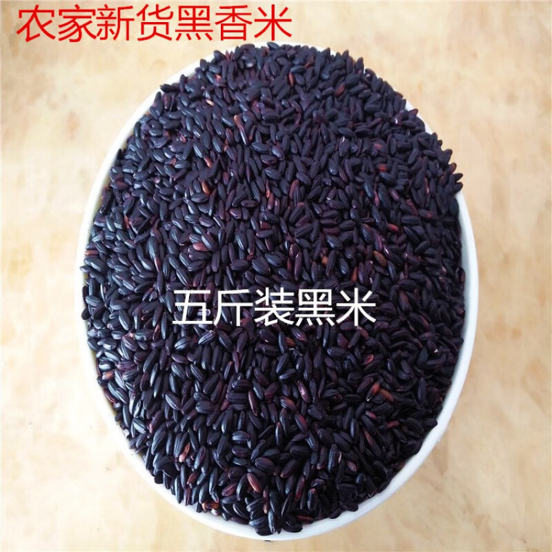 得人如魚（Derenruyu） 2020新货黑香米（五斤装）黑米黑米饭五谷杂粮宝宝米黑米杂粮