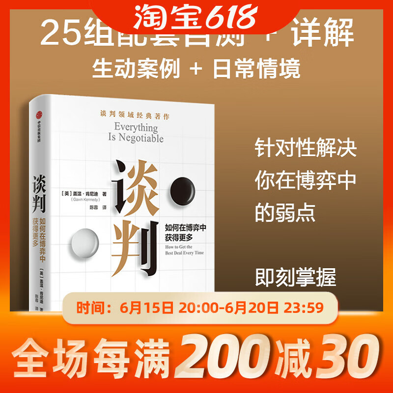 谈判；如何在博弈中获取更多；决不让步，除非交换！