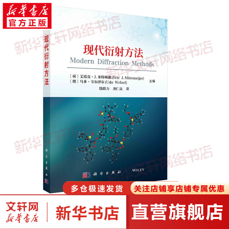现代衍射方法 图书