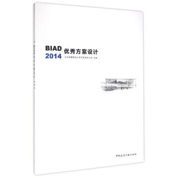 BIAD优秀方案设计2014