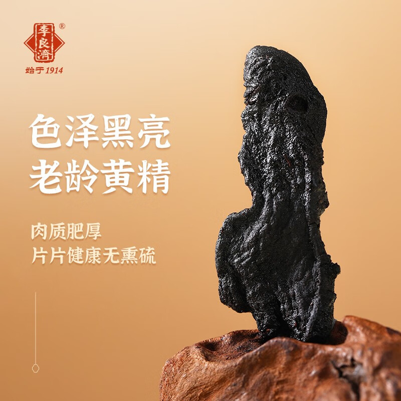 李良济蒸黄精九蒸九制即食黄精熟制泡茶水即食营养泡茶温和滋补 160g/罐 【天然强肾 精力满满】 160g*2罐 (2罐更划算)