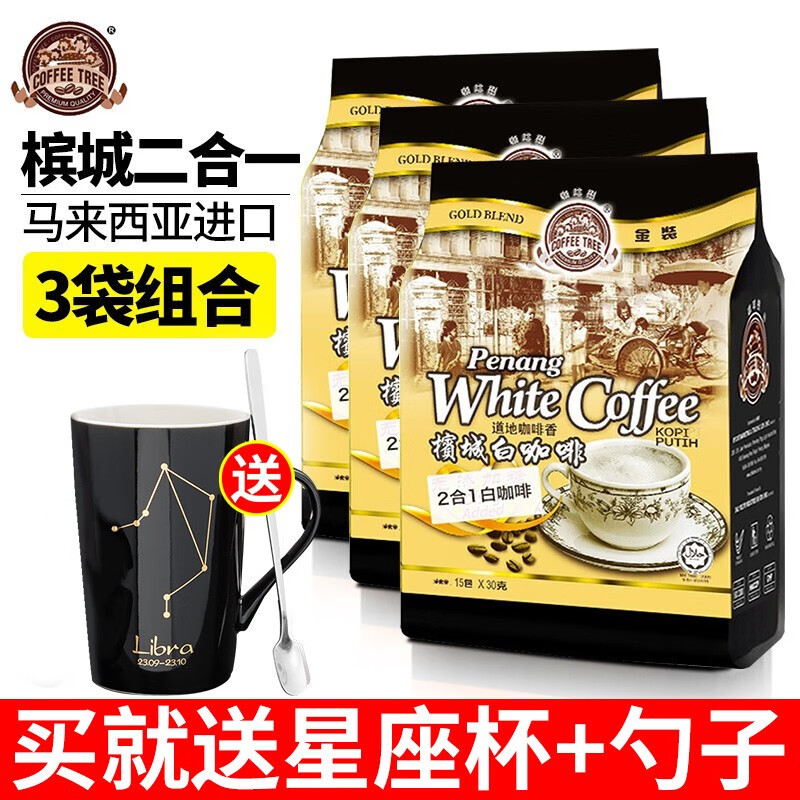 咖啡树 马来西亚进口槟城白咖啡 无蔗糖二合一溶咖啡粉450g*3装