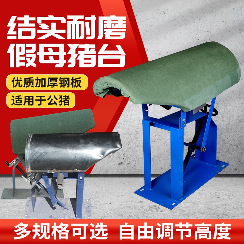 耐尔尼 假母猪台猪人工授精采精台加厚加重假母台养猪设备 海绵假母猪