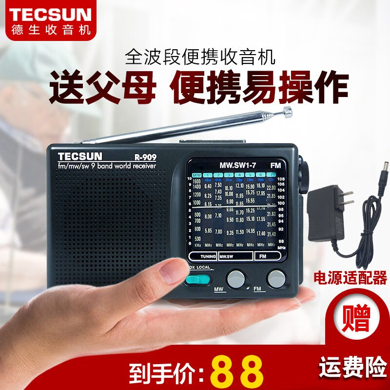 德生（Tecsun）R-909收音机怎么样呢？怎么这么贵呢？
