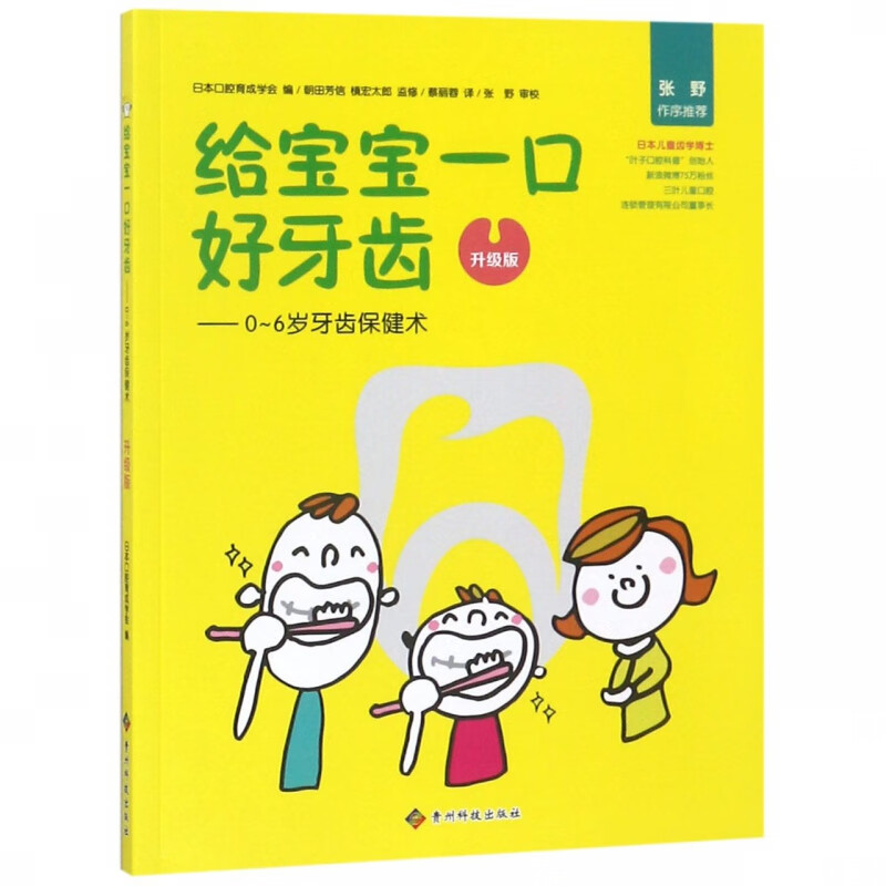给宝宝一口好牙齿--0-6岁牙齿保健术(升级版)
