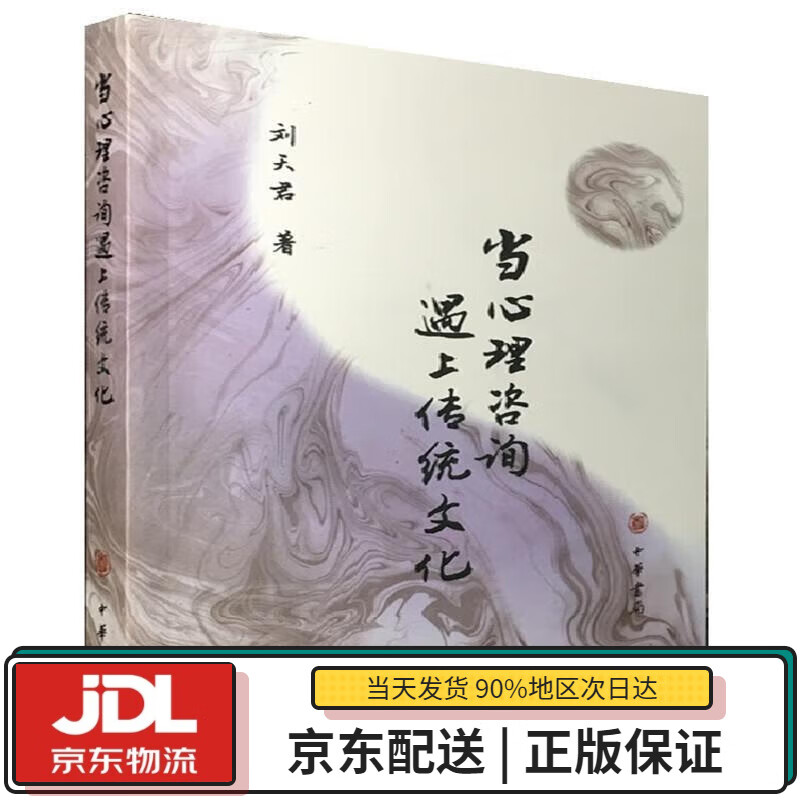 【全新送货上门】当心理咨询遇上传统文化 