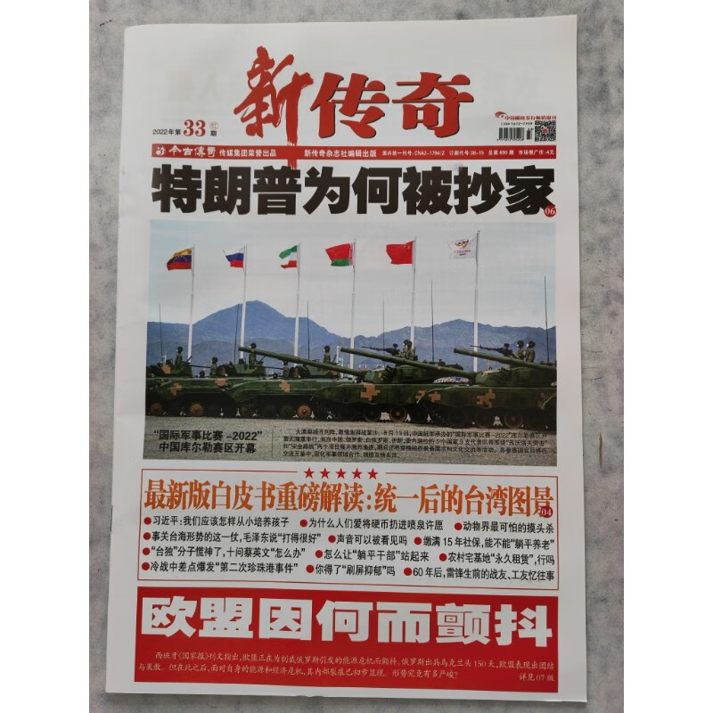 新传奇报纸2023年最第1/2/3/4/5/7期共6期