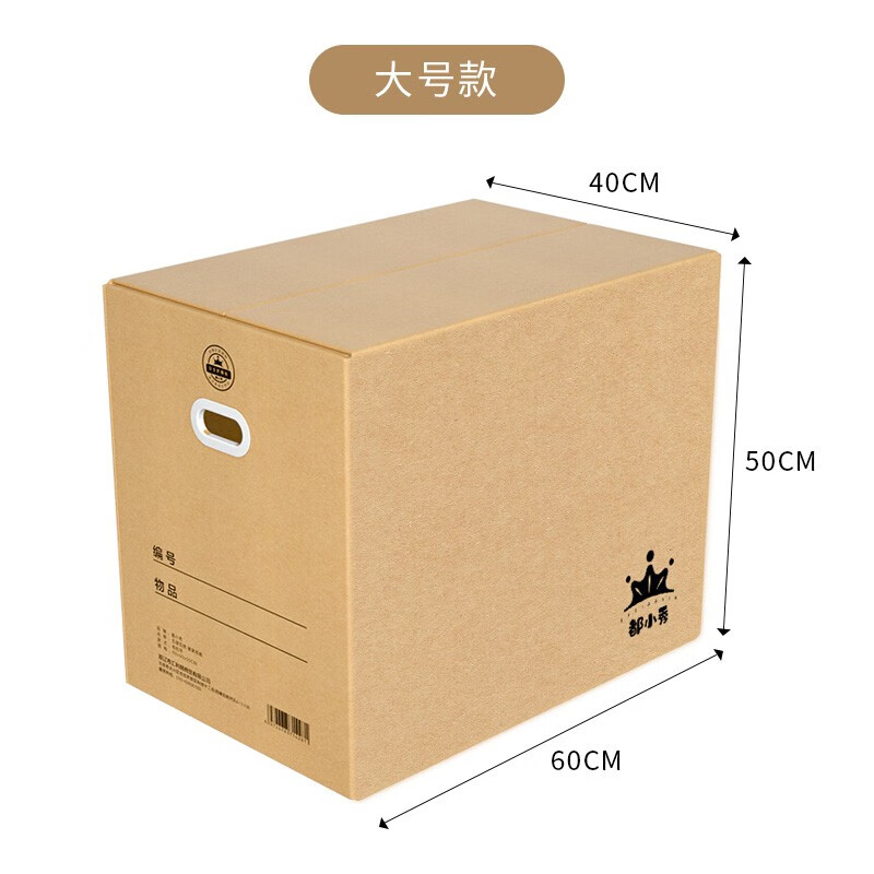 都小秀搬家纸箱子有扣手60*40*502个装大号可以折叠存放么、、二次利用？