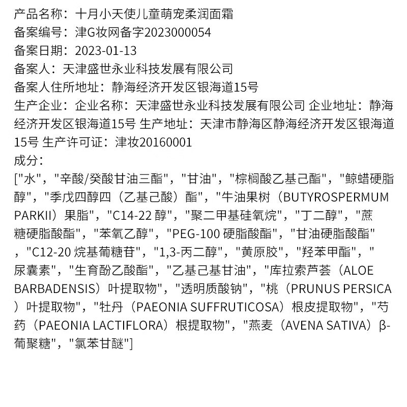 十月天使儿童萌宠柔润面霜保湿补水润肤婴童护肤清爽不粘腻3-12岁学生适用 50g