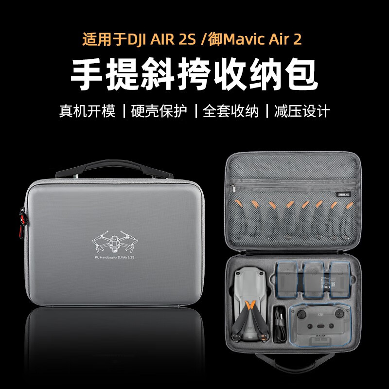 适用于大疆御Air 2S收纳包 机身遥控器电池收纳盒Mavic mini 2配件单肩套装包手提斜挎包 DJI Air 2S/AIR2高级灰PU手提收纳包使用感如何?