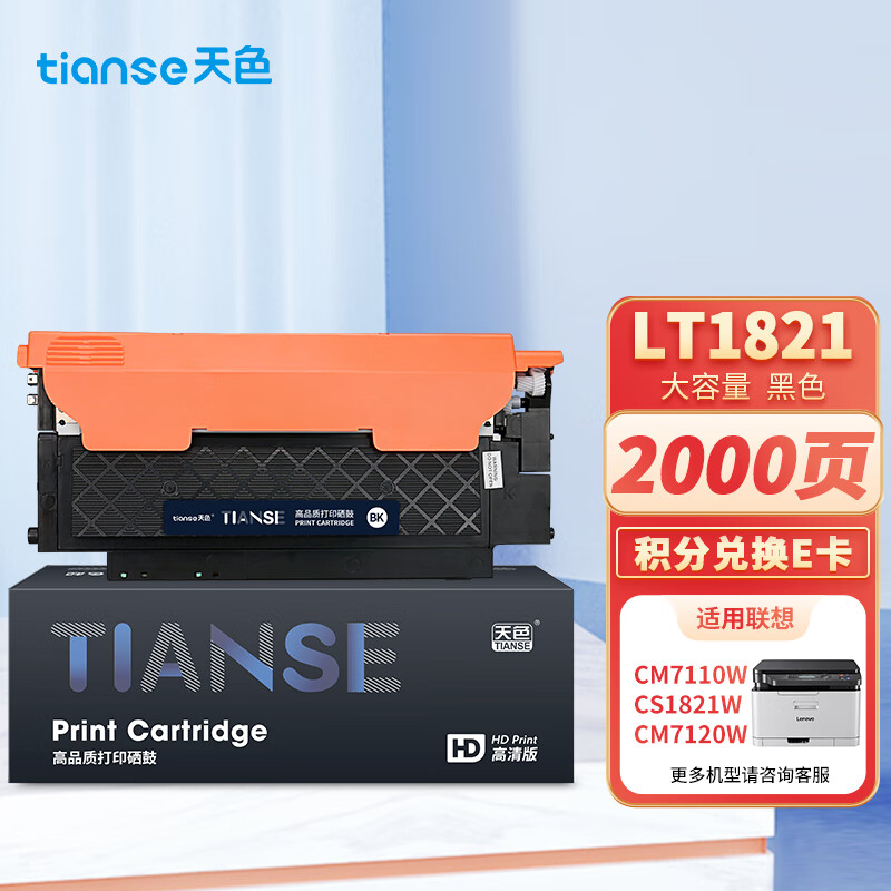天色适用联想cm7120w粉盒黑色cm7110w易加粉cs1831w打印机碳粉墨粉cs