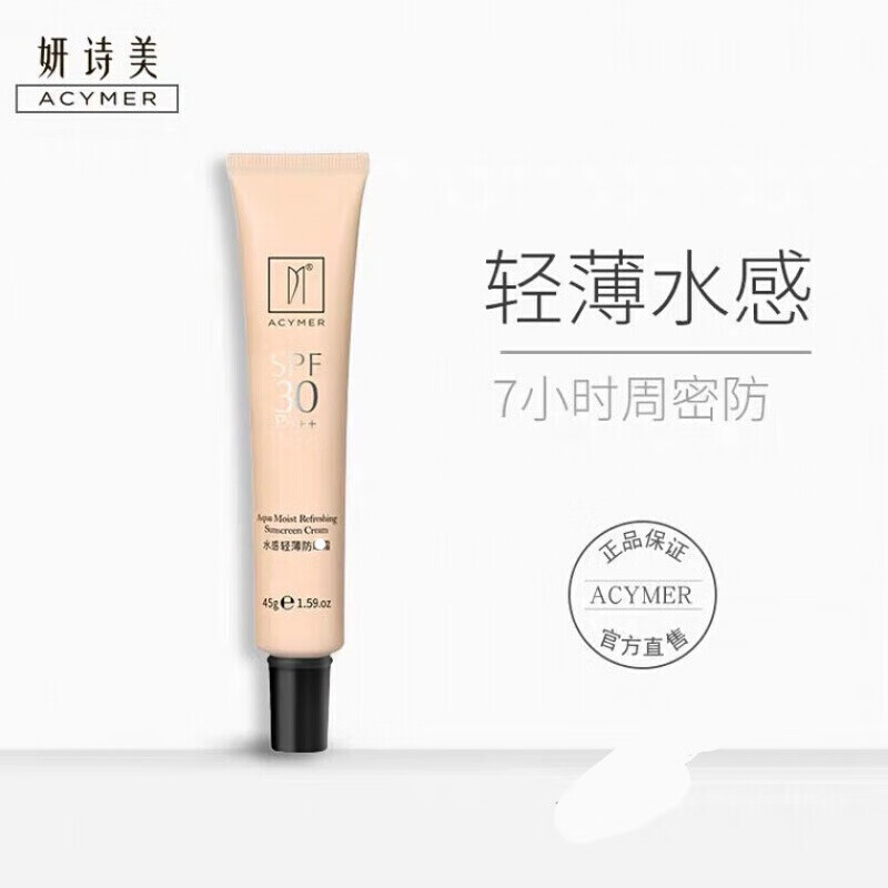 妍诗美(acymer)妍诗美acymer水感轻薄女士隔离防水防汗舒缓修护 伊的