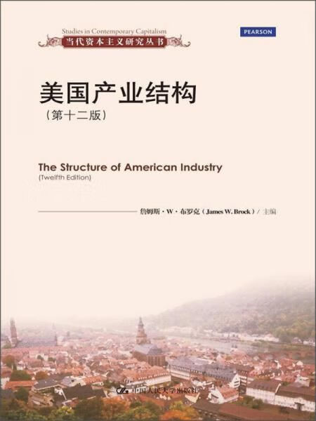 美国产业结构