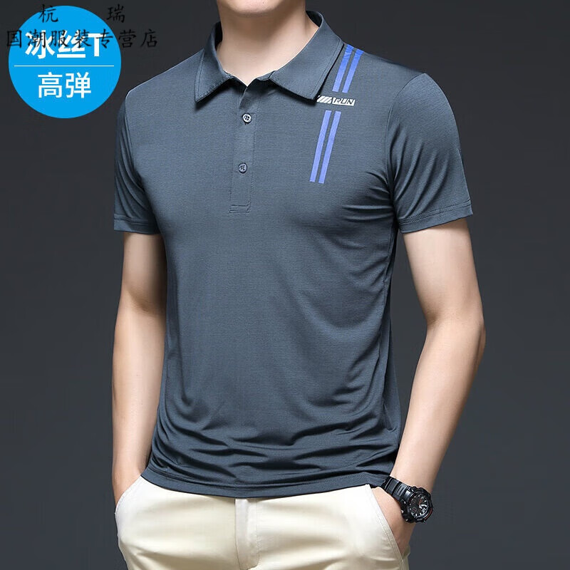杭瑞型男简约百搭冰丝polo衫男夏季中青年商务休闲短袖polo衫男上衣