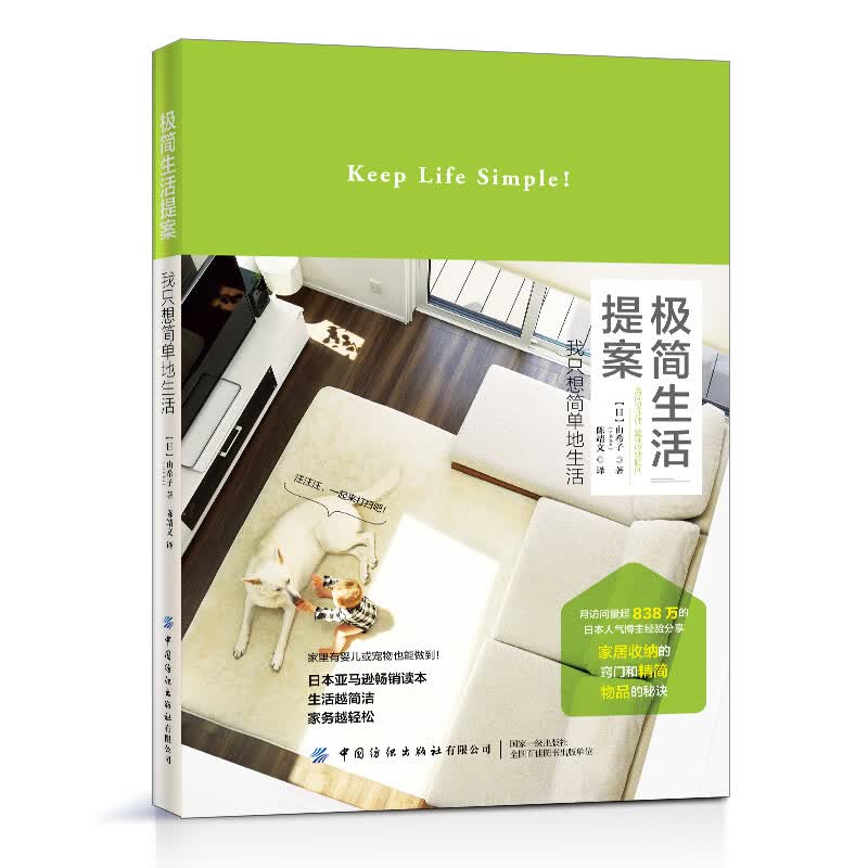 极简生活提案——我只想简单地生活