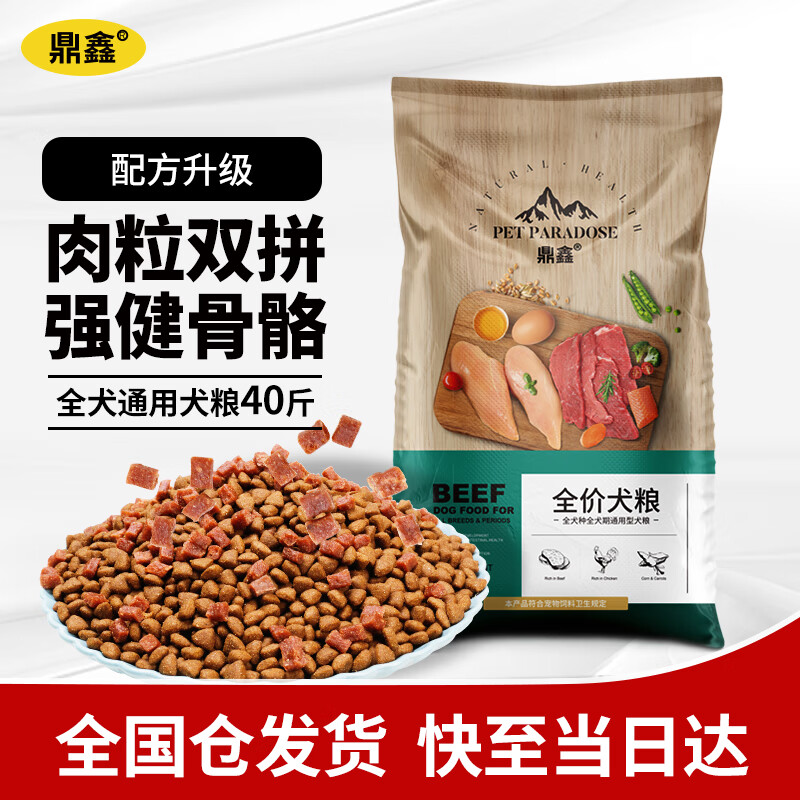 鼎鑫狗粮40斤装牛肉双拼通用犬粮幼犬老年犬粮训犬小中大型成犬狗粮使用感如何?