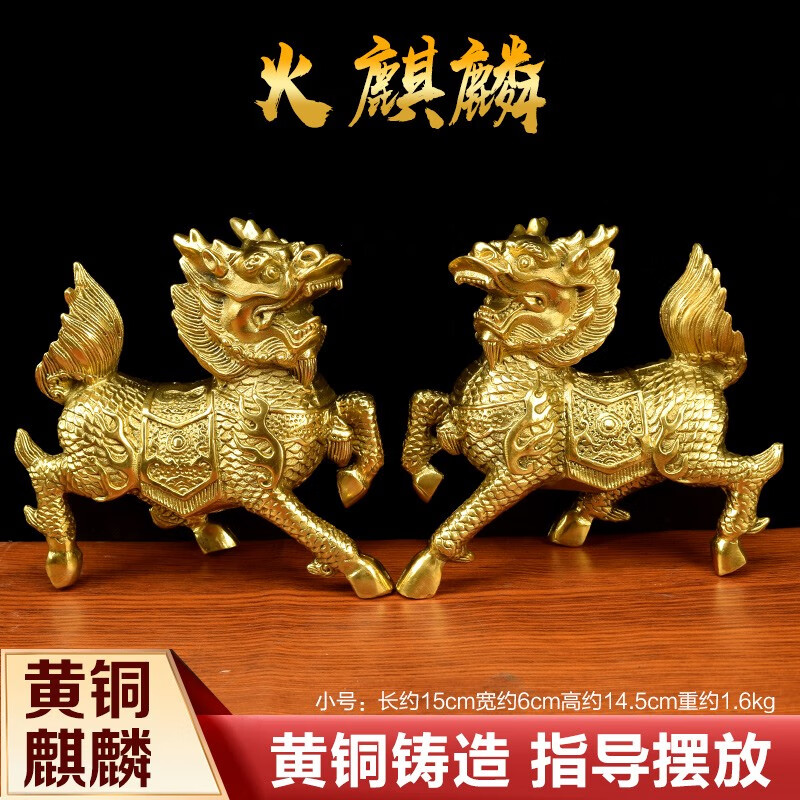 神祈阁 火麒麟一对凤尾麒麟家居客厅办公室店铺全铜工艺品摆件 火麒麟
