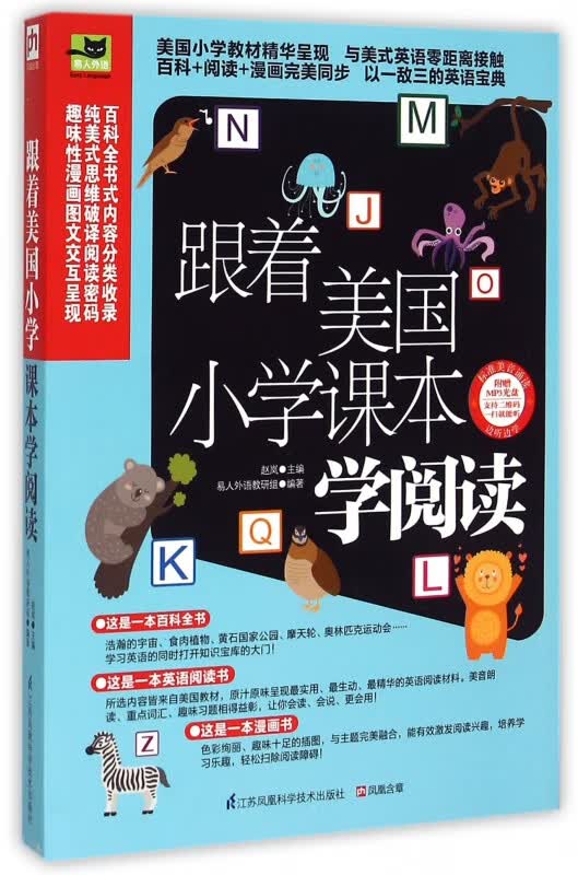 跟着美国小学课本学阅读(附光盘)