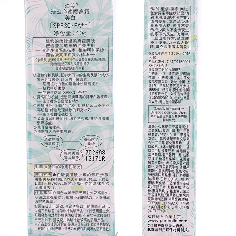 泊美（PURE & MILD）植物清盈小绿伞防晒美白隔离霜妆前乳40g*2/支(隔离防护水润遮瑕)