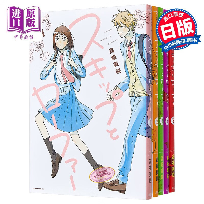 跃动青春 1-5 五册漫画套装 日文原版 スキップとローファー 1-5 アフタヌーンKC