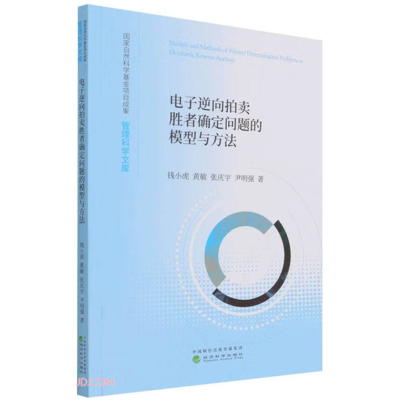 电子逆向拍卖胜者确定问题的模型与方法