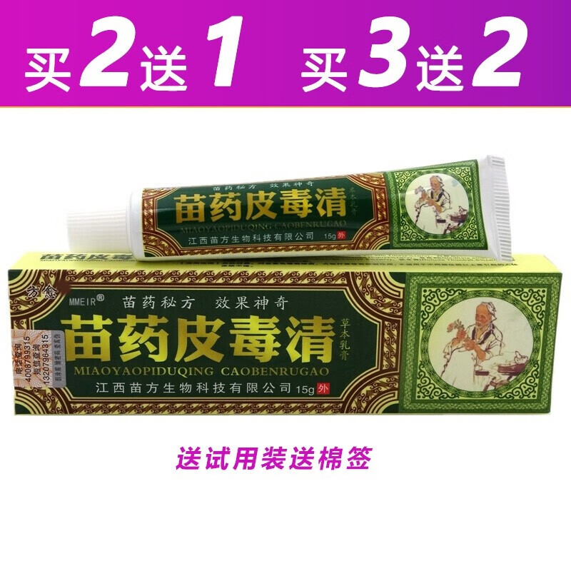 玫黛琳苗药皮毒清草本乳膏皮肤瘙痒外用抑菌方愈皮毒清软膏 一支