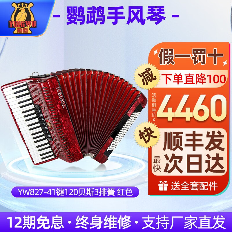 手风琴怎么才能买到最低价|手风琴价格走势