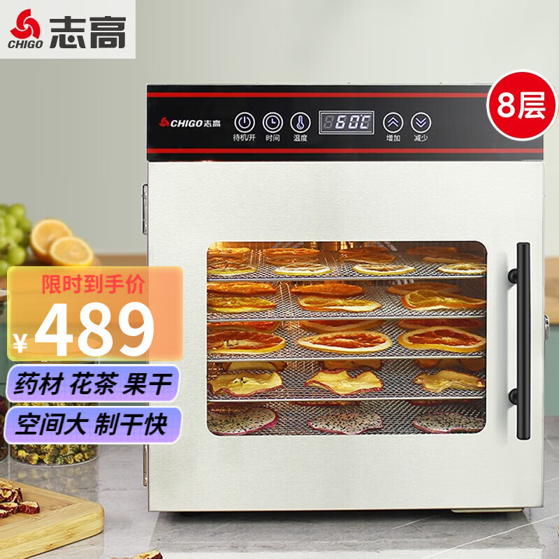 志高（CHIGO） 水果烘干机干果机风干机食品脱水机家用商用 药材肉干蔬菜风干机果干机 8层玻璃门款（带照明灯）高性价比高么？