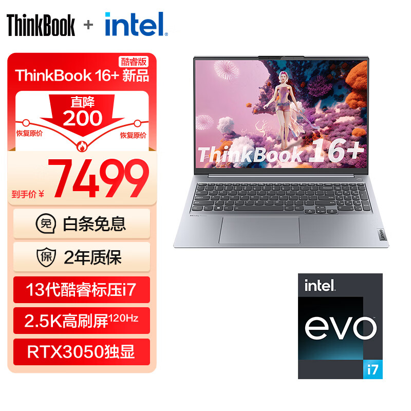 ThinkPad 联想ThinkBook 16+ 13代英特尔Evo酷睿标压处理器 轻薄笔记本电脑 2023新品 i7-13700H 16G 512G 独显0FCD