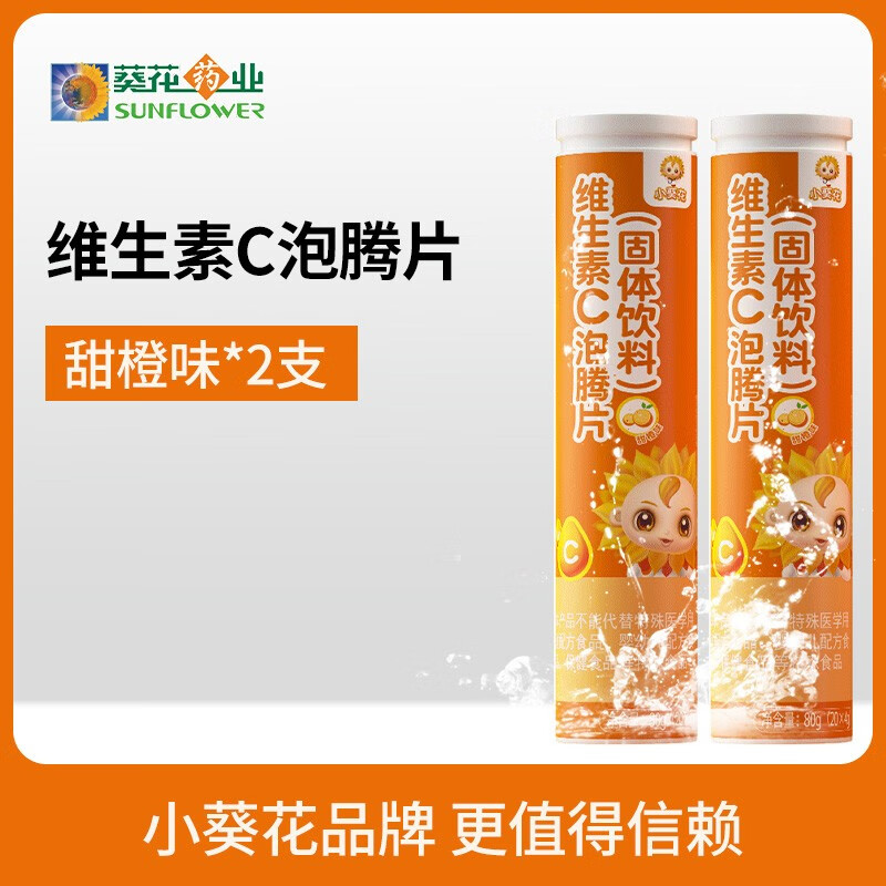 葵花维生素c泡腾片20片/瓶vc水果口味儿童成人vc饮料果汁维c可搭 甜橙