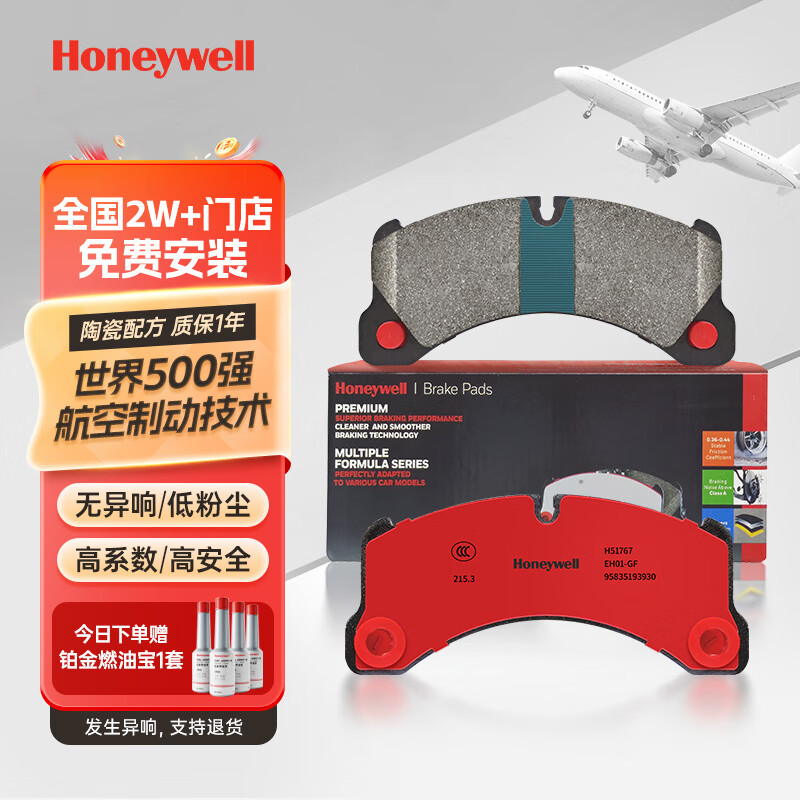 霍尼韦尔（Honeywell）陶瓷配方前片+后片全车刹车片套装2