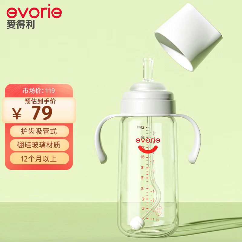 爱得利（evorie）吸管奶瓶 大宝宝一岁以上玻璃婴儿奶瓶300ml带手柄重力球