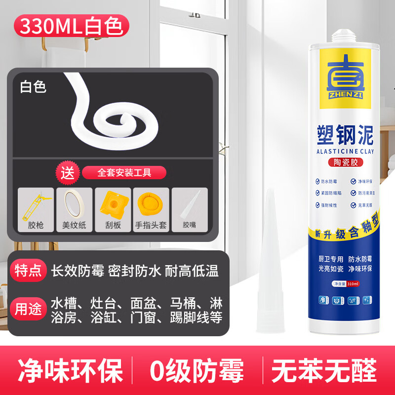 首力塑鋼泥防水美縫防霉廚衛(wèi)浴室防水膠衛(wèi)生間縫隙堵漏王填縫劑密封膠 【防水補(bǔ)漏】2支白色【送工具】
