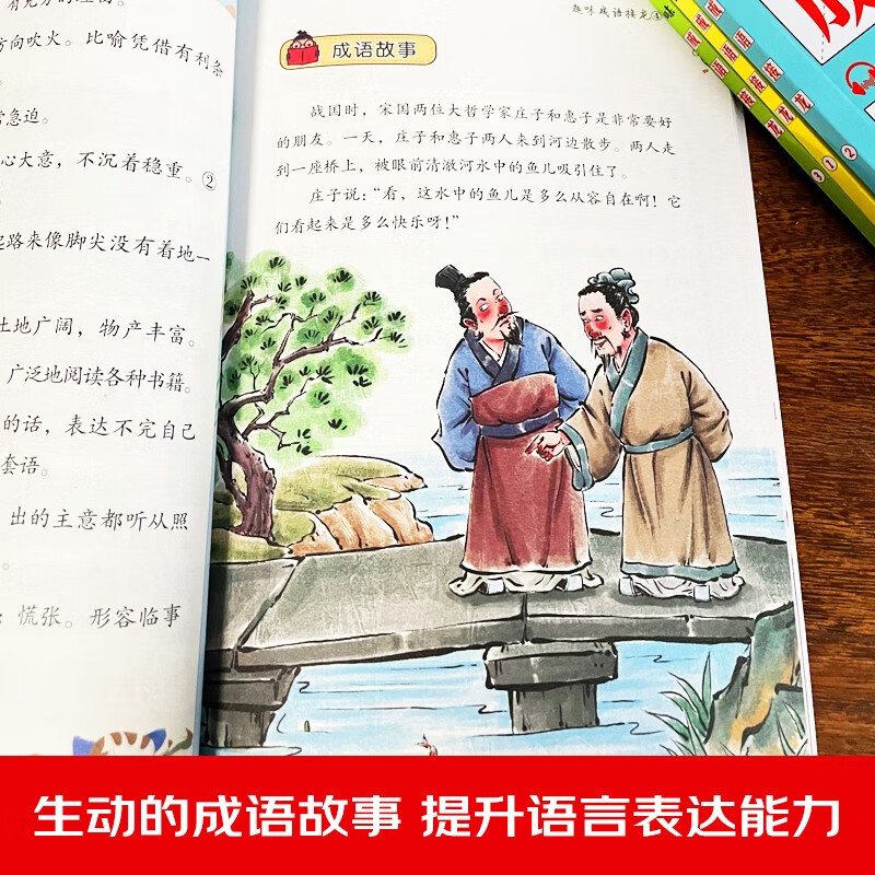 趣味成语接龙 4册 扫码伴读 漫画注音版儿童读物故事书 游戏书 5-12岁阅读书籍 成语故事小学生课外书一年级二年级三四年级