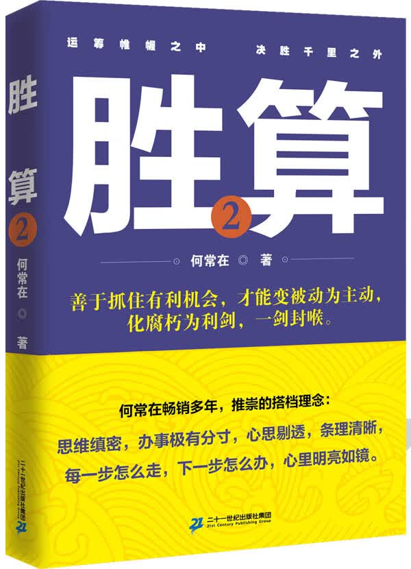 胜算2