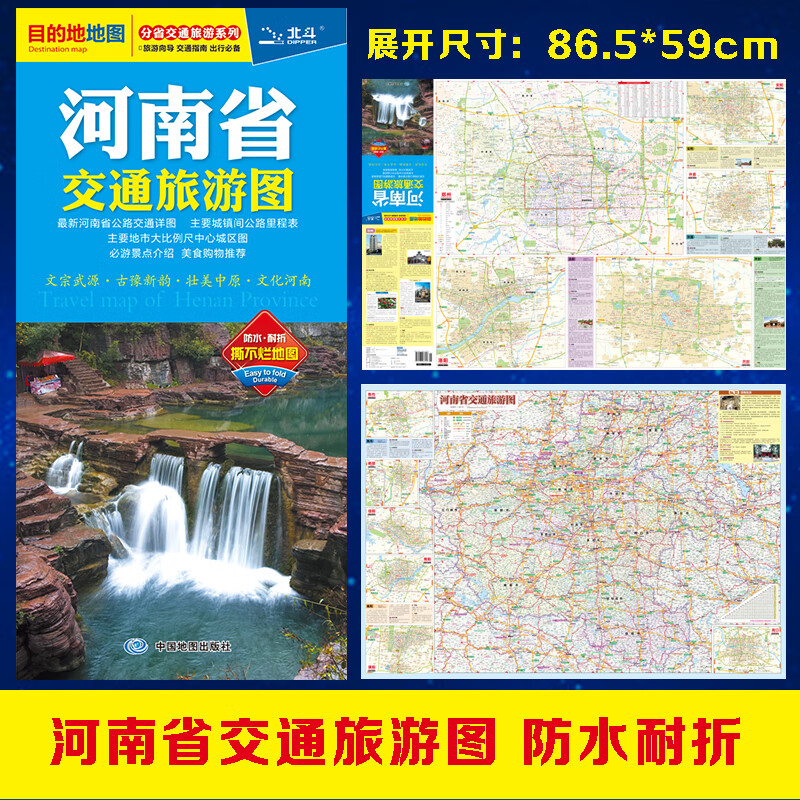 2021年河南省交通旅游图（河南省地图） 2021交通旅游图·河南