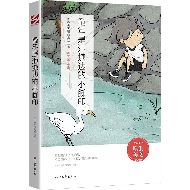 童年是池塘边的小脚印