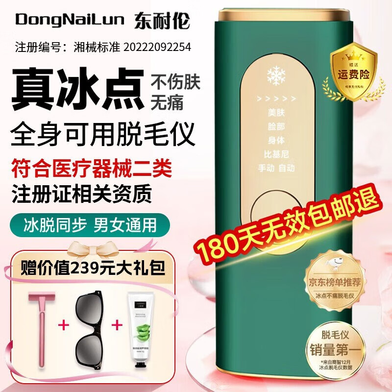 东耐伦脱毛仪蓝宝冰点家用脱毛仪器石男士胡子女士激唇毛腋下私处光去毛仪剃/脱毛器节日送礼物女友 新款医用级标准+冰点无痛+强效红光波