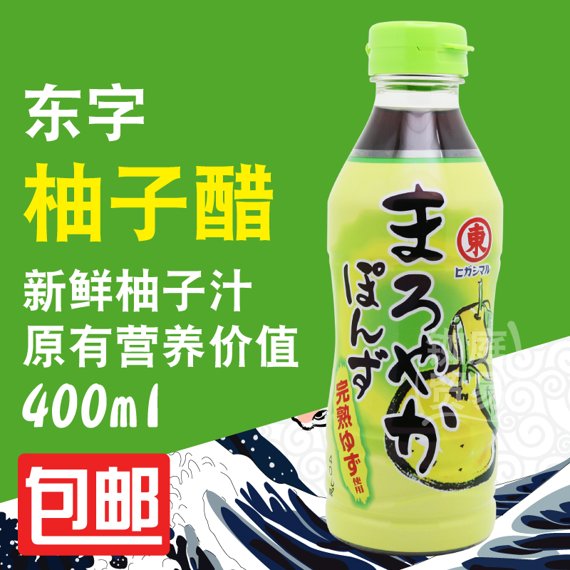 东字牌日本调味品 柚子醋 调味蘸醋沙拉火锅调味料 400ml