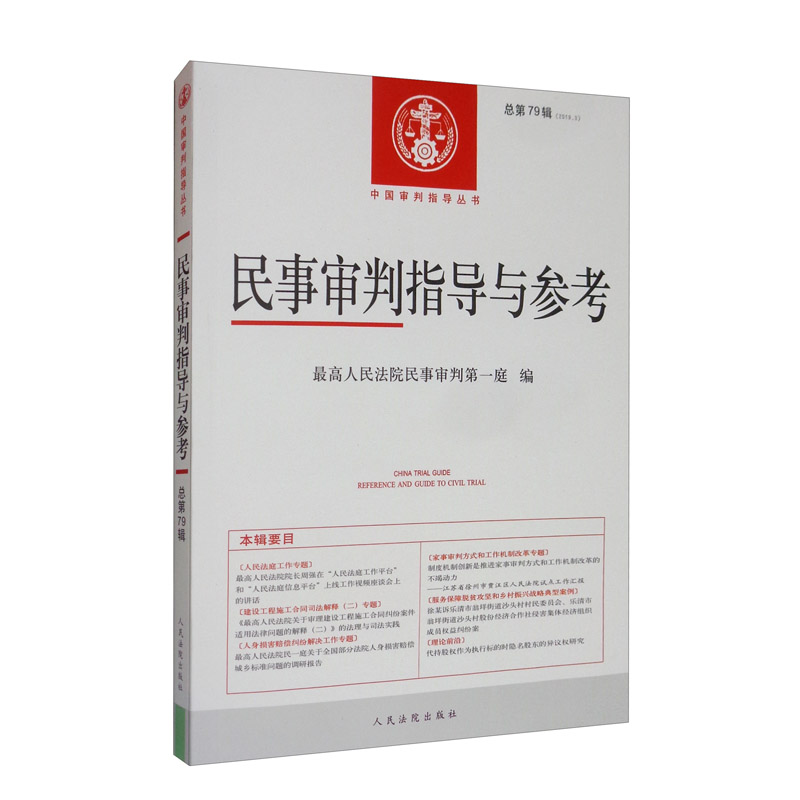 可以看京东司法案例与司法解释历史价格|司法案例与司法解释价格比较