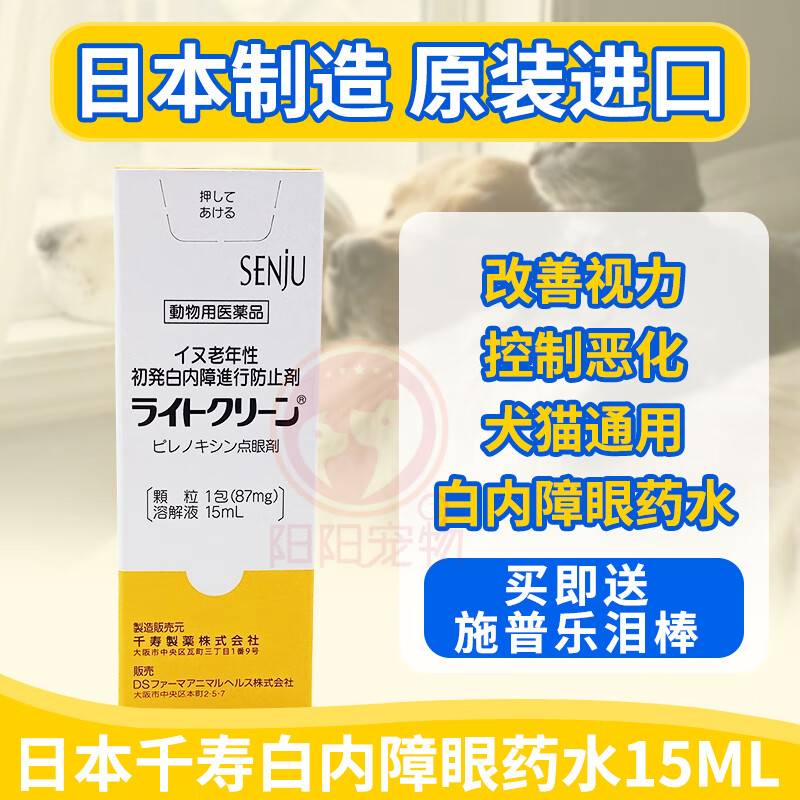 oimg日本武田千寿宠物犬缓解老年狗狗白内障视力模糊滴眼液眼药水15ml