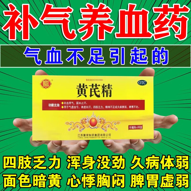 不足引起的面色枯黄 浑身没劲 四肢乏力 久病体弱的气血双补口服液 1