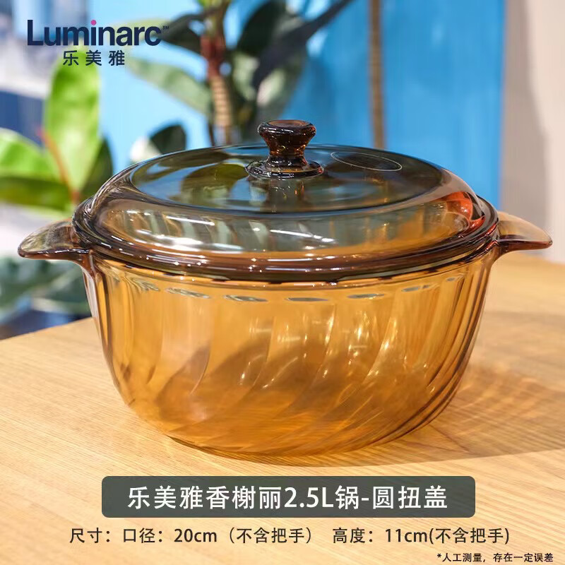 樂(lè )美雅（Luminarc）樂(lè )美雅法國進(jìn)口玻璃琥珀鍋家用耐高溫明火燃氣燉鍋湯鍋蒸鍋煎炒鍋 樂(lè )美雅香榭麗2.5l琥珀鍋 0cm